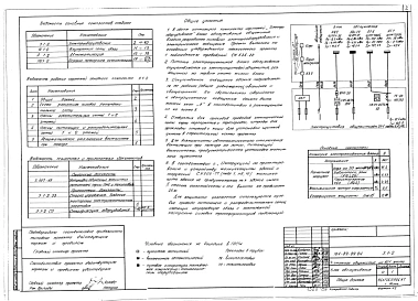 Альбом 19 Блок обслуживания. Внутренние сети связи (СС.1-2)
