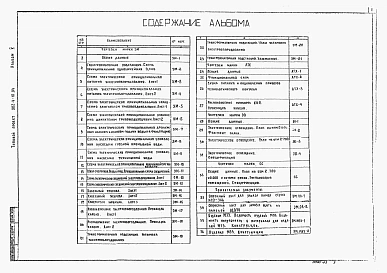 Альбом 5 Электротехническая часть. Чертежи монтажной зоны и заготовительного участка