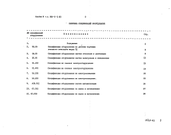 Альбом 3  Спецификации оборудования