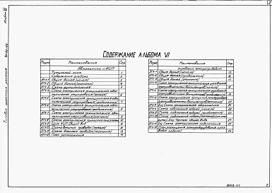 Альбом 6 Электрооборудование, КИП и автоматика.