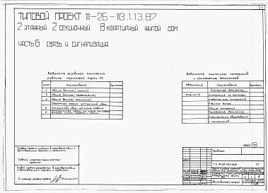 Альбом 1 Части 0, 01, 02, 03, 1, 2, 3, 4, 5, 6 Общие архитектурно-строительные решения. Архитектурно-строительные решения ниже отм. 0,000. Отопление и вентиляция ниже отм. 0,000. Внутренние водопровод и канализация ниже отм. 0,000. Архитектурно-строительн