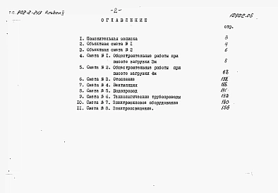 Альбом 5 Сметы
