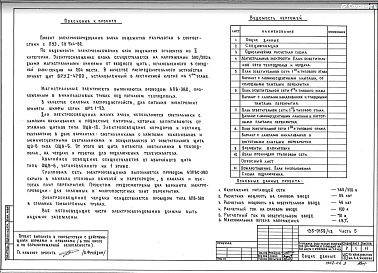 Часть 5 Электрооборудование. Часть 6 Слаботочные устройства