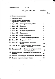 Альбом 2 Сметы