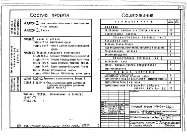 Альбом 1 Архитектурно-строительные и электротехнические чертежи