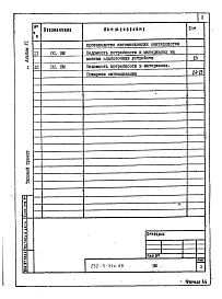 Альбом 6 Ведомости потребности материалов