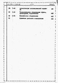 Альбом 4 Сметы. Книга 1