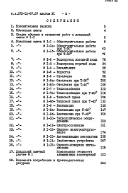 Альбом 6 Сметы
