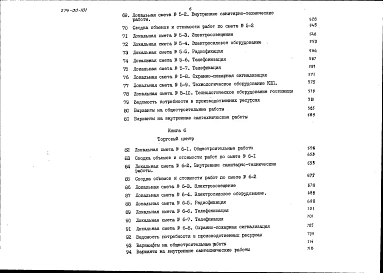 Альбом 3 Сметы. Книга 1