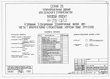 Альбом 1 Части 0, 01, 02, 03, 1, 2, 3, 4, 5, 6 Общая часть. Архитектурно-строительные чертежи ниже отм. 0,000. Отопление и вентиляция ниже отм. 0,000. Водопровод и канализация ниже отм. 0,000. Архитектурно-строительные чертежи выше отм. 0,000. Отопление и