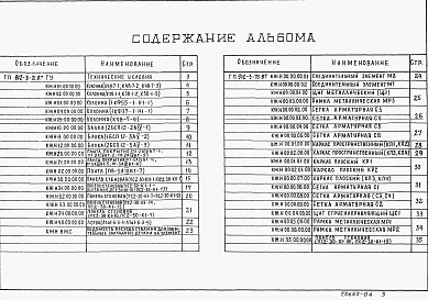 Альбом 4 Строительные изделия (из т.п. 902-3-70.87)