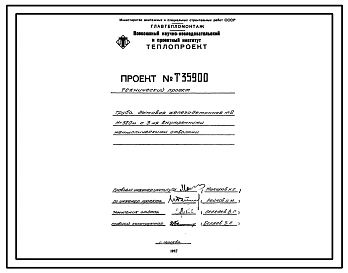 Проект 35900 Труба дымовая железобетонная Н=320 м с 3-мя внутренними металлическими стволами