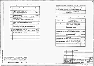 Альбом 6 Электрооборудование. Автоматизация. Электрическое освещение