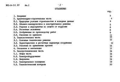 Альбом 1 Пояснительная записка     