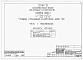 Альбом 1 Части 0, 01, 02, 03, 1, 2, 3, 4, 5, 6 Общая часть. Архитектурно-строительные чертежи ниже отм. 0,000. Отопление и вентиляция ниже отм. 0,000. Водопровод и канализация ниже отм. 0,000. Архитектурно-строительные чертежи выше отм. 0,000. Отопление и
