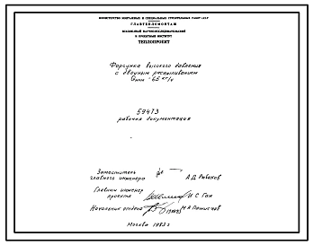 Проект 59473 Форсунка высокого давления с двойным распыливанием Qном.=65кг/ч