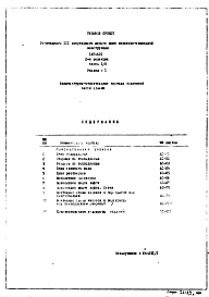 Часть 1 Раздел 1/0 Архитектурно-строительные чертежи подземной части здания