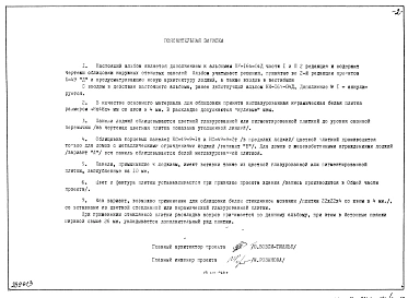 Дополнение 1 к частям 1 и 2. Раскладка облицовочной плитки 