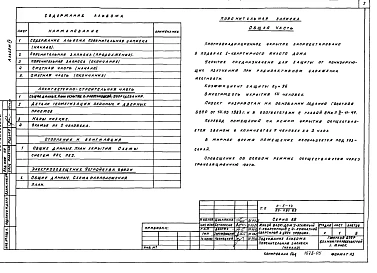 Альбом 4 Проектная документация на перевод бытовых помещений подвала для использования под ПРУ