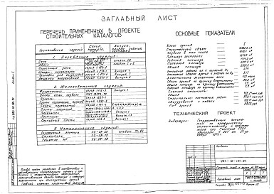 Альбом 1 Архитектурно-строительные и технологические чертежи