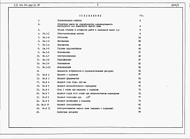 Альбом 3 Сметы