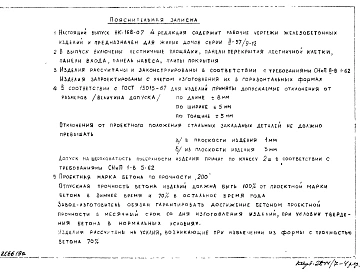 Редакция 4 Рабочие чертежи железобетонных изделий для жилых домов серии II-57/9-12 лестничные площадки и панели, панель крыльца, навеса (1969 г.)