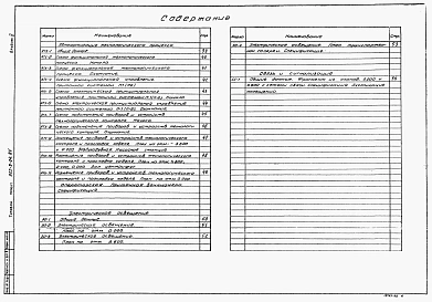Альбом 5 Электротехническая часть. Чертежи монтажнй зоны и заготовительного участка