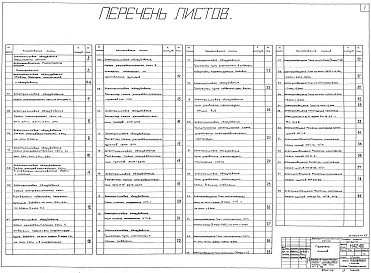 Альбом 6 Электротехническая часть (Н4248)