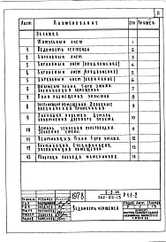 Альбом 6 Вариант двойного использования помещений 1 этажа