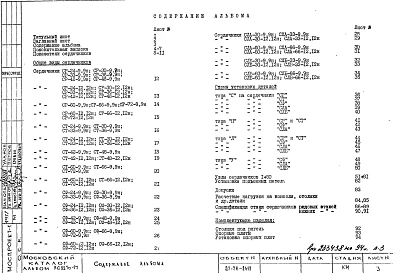 Альбом 1 Рабочие чертежи 