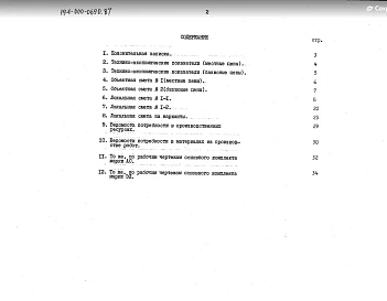 Альбом 10 Сметы. Ведомости потребности в материалах. Часть 4 Блок сарая для хранения хозяйственного инвентаря и твердого топлива (тип 1)