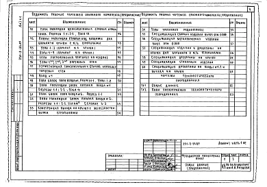 Альбом 1     Часть 1  Архитектурно-строительные и технологическиечертежи выше и ниже отм. 0.000.    Часть 2  Санитарно-технические и электротехнические чертежи