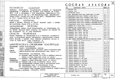 Альбом 1 Общие указания по применению секций. Примеры компоновки секций
