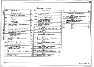 Альбом 5.7  Котельная. Архитектурно-строительная часть. Конструкции нулевого цикла и борова  
