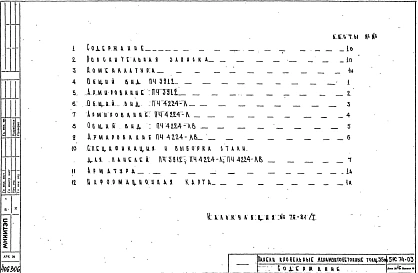 Альбом 1 Рабочие чертежи