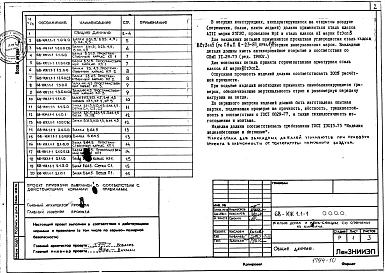 Альбом ИЖ 1.1-1 Изделия железобетонные к серии 68