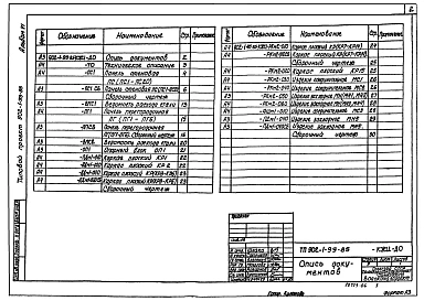 Альбом 6 Подземная часть. Изделия.          