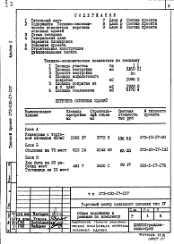 Альбом 1 Общие положения и решения по комплексу