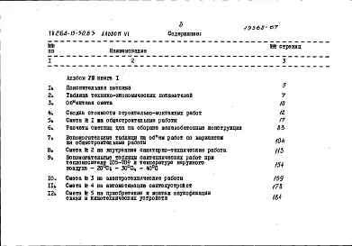 Альбом 6 Сметы