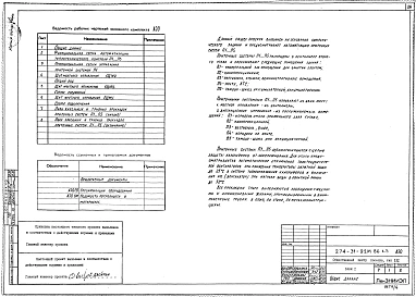Альбом 3 Электрооборудование и устройства связи