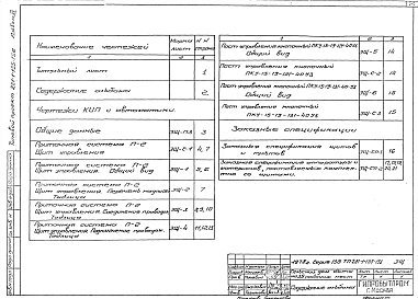Альбом 3 Задание заводу-изготовителю