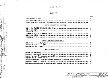 Альбом 1 Рабочие чертежи
