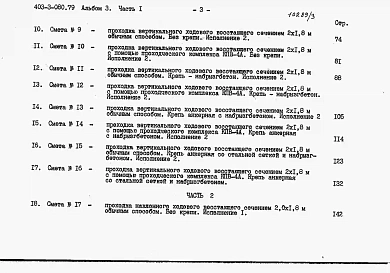 Альбом 9 Сметы. Книга 1