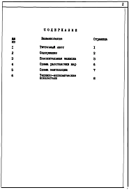 Альбом 8 Проектная документация по переводу помещений склада, запчастей и агрегатов на режим ПРУ