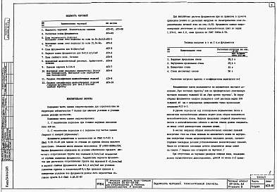 Альбом 1 Архитектурно-строительные чертежи ниже отм. 0.000. Архитектурно-строительные, санитарно-технические и электротехнические чертежи выше отм. 0.000