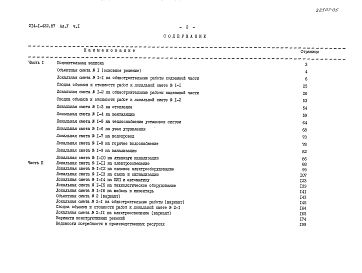Альбом 5 Часть 1 Сметы 
