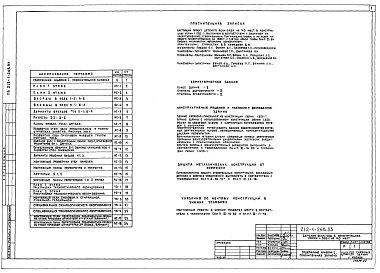 Альбом 1 Архитектурно-строительная часть. Технологическая часть