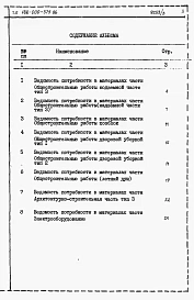 Алдьбом 3 Ведомости потребности в материалах