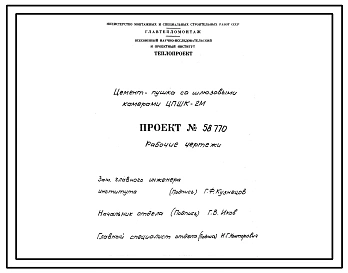Проект 58770 Цемент-пушка со шлюзовыми камерами ЦПШК-2М