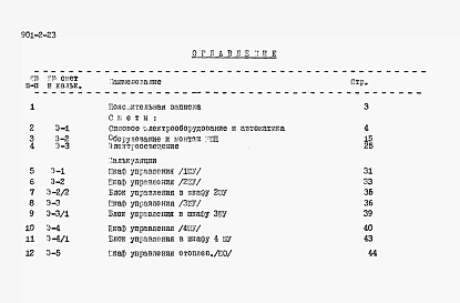 Альбом 3 Часть 2 Сметы Электротехнические работы